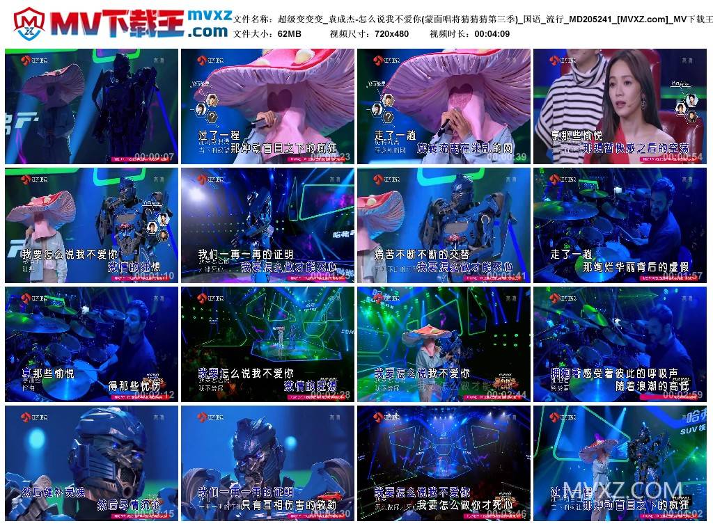 超级变变变_袁成杰-怎么说我不爱你(蒙面唱将猜猜猜第三季)_国语_流行_MD205241